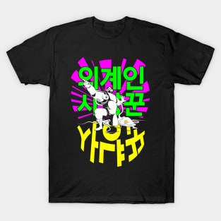 NEON Mexican/Korean Alien Hunter Cyborg T-Shirt